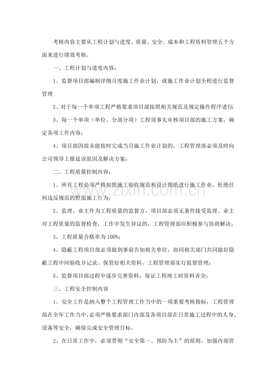 工程管理部绩效考核管理办法.doc_第2页