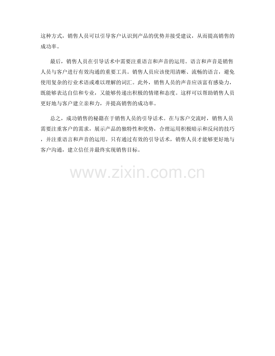 成功销售秘籍：客户引导话术分析.docx_第2页