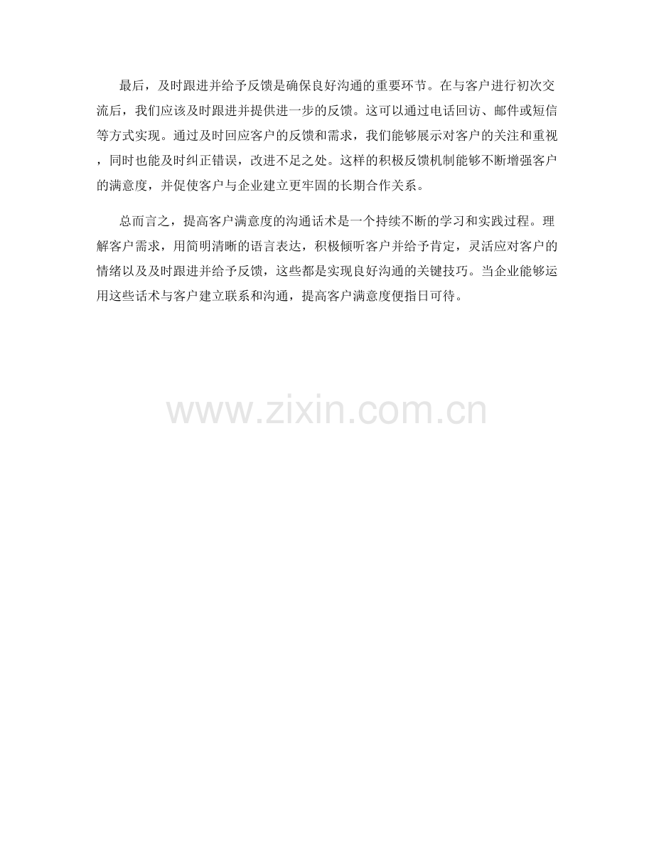 提高客户满意度的沟通话术.docx_第2页