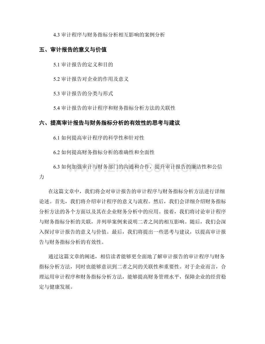 审计报告的审计程序与财务指标分析方法.docx_第2页