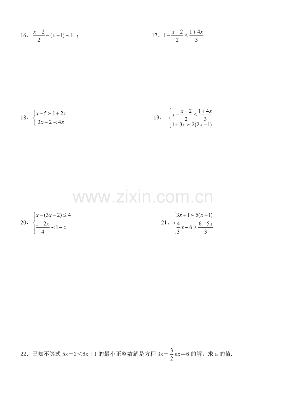 人教版七年级数学下册计算题练习.doc_第2页