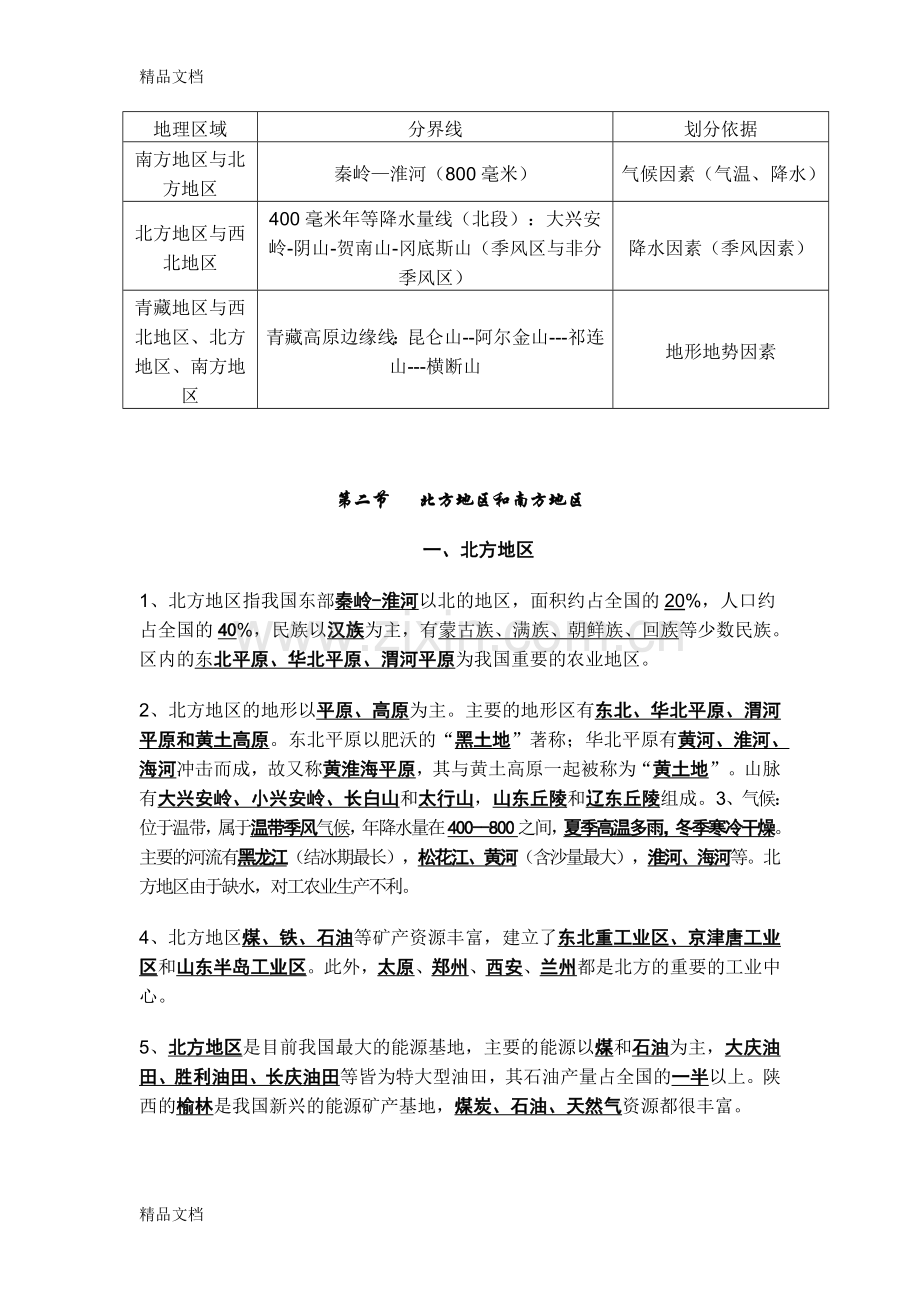 八年级下地理复习提纲湘教版完全版.doc_第2页