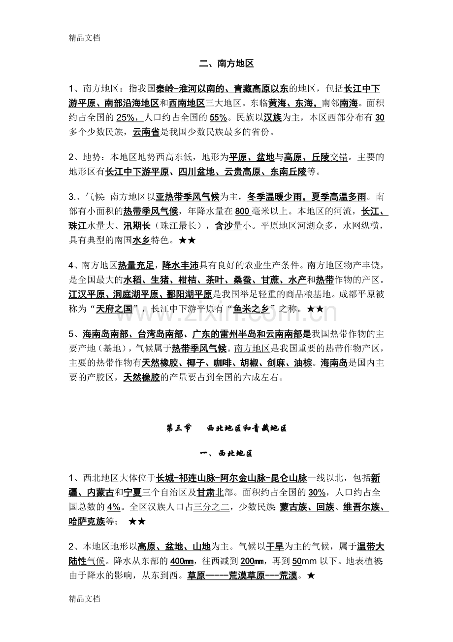 八年级下地理复习提纲湘教版完全版.doc_第3页