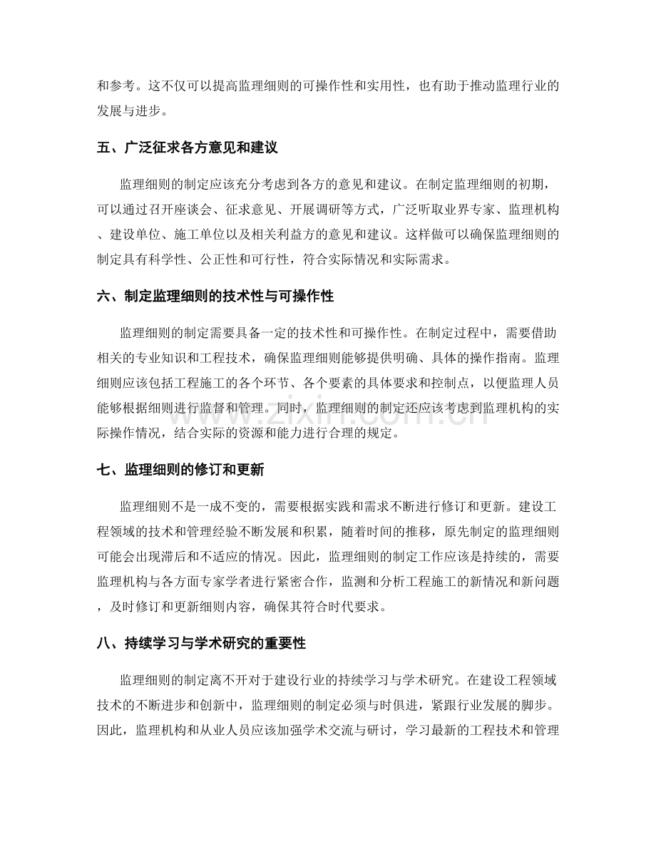 监理细则制定与质量监督要求学习研究分享.docx_第2页