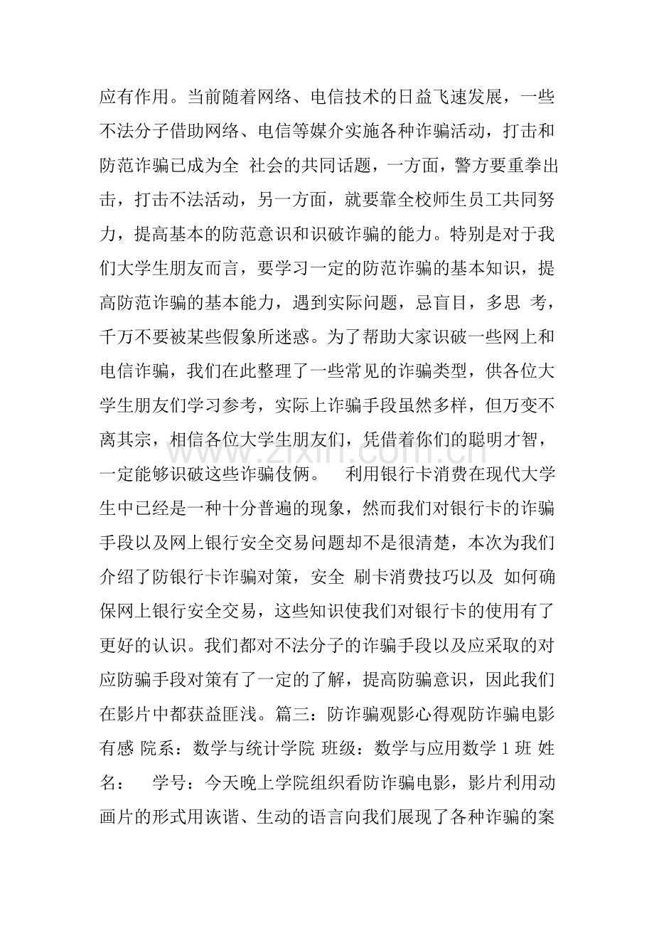 防诈骗心得体会500字.doc_第3页