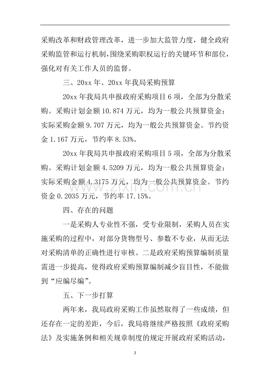 关于政府采购的自查报告.doc_第2页