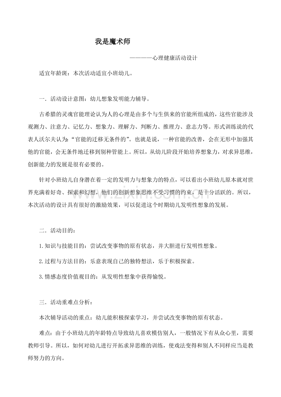 我是魔术师小班心理健康活动.doc_第1页