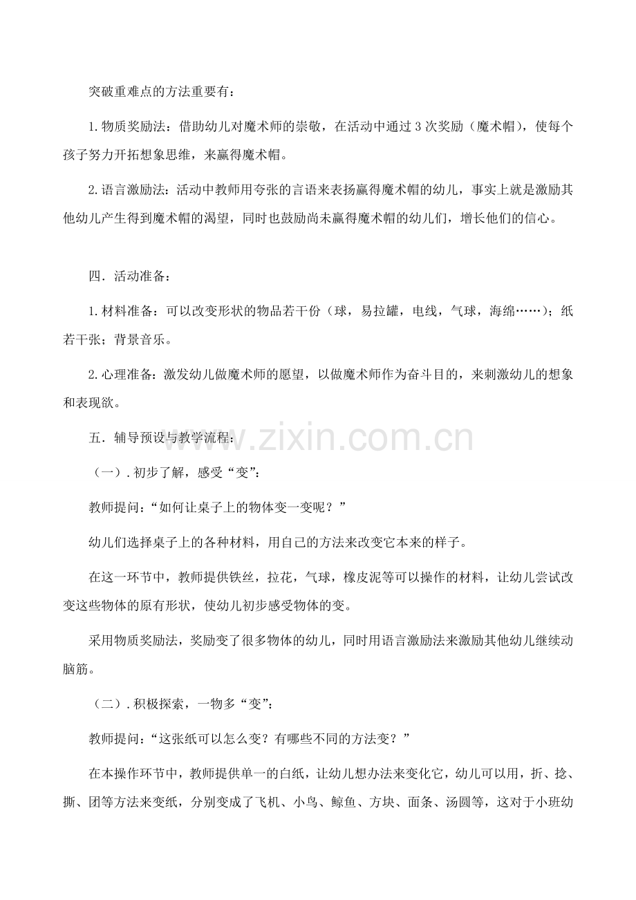 我是魔术师小班心理健康活动.doc_第2页