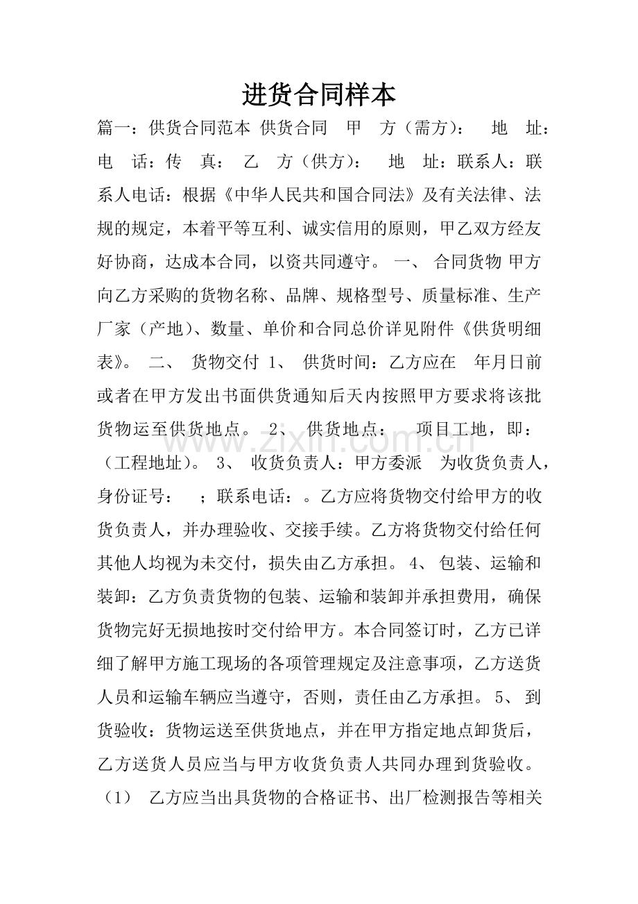 进货合同样本.doc_第1页