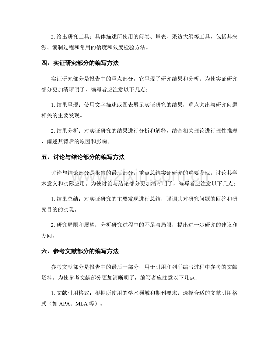 报告中的段落和章节标题的编写方法.docx_第2页