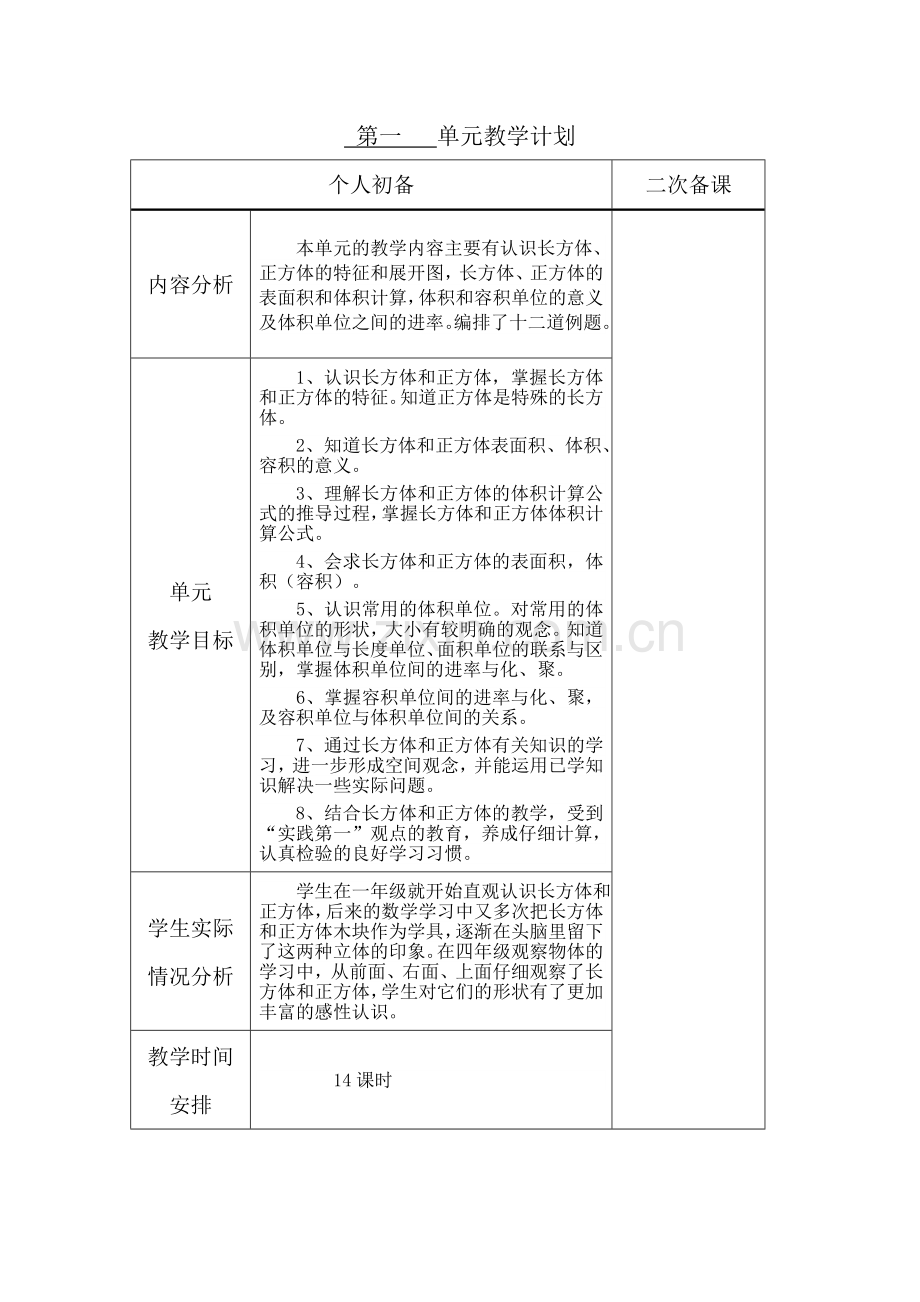 苏教版小学六年级上册数学全册教案.doc_第1页