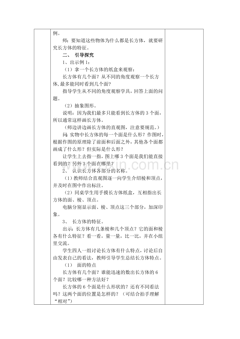 苏教版小学六年级上册数学全册教案.doc_第3页