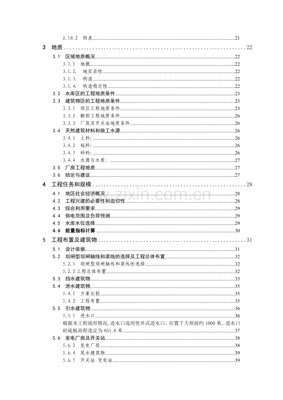 大学毕业论文-—水电站设计土木工程专业.doc_第2页