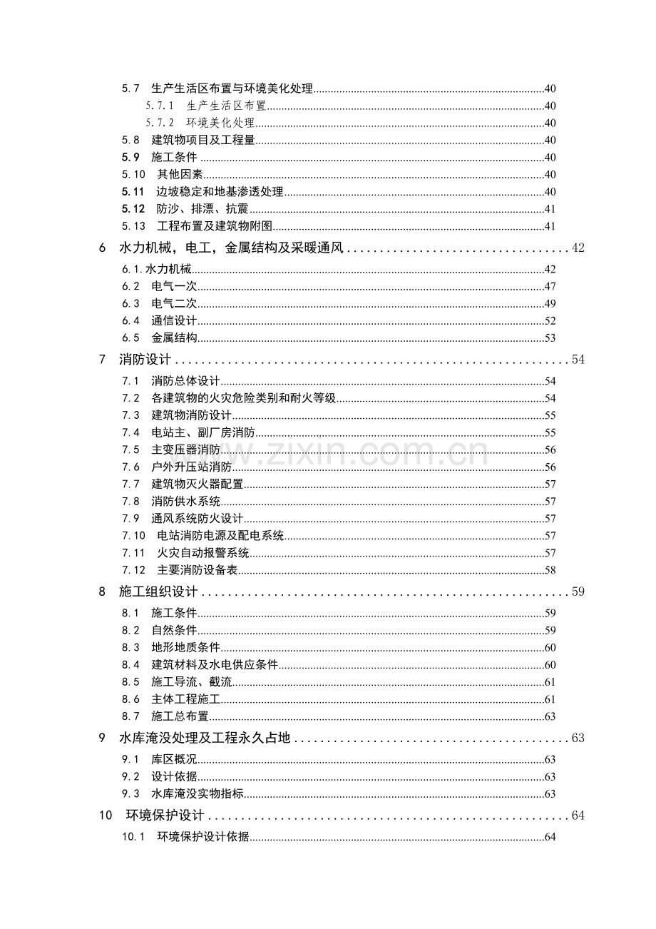 大学毕业论文-—水电站设计土木工程专业.doc_第3页