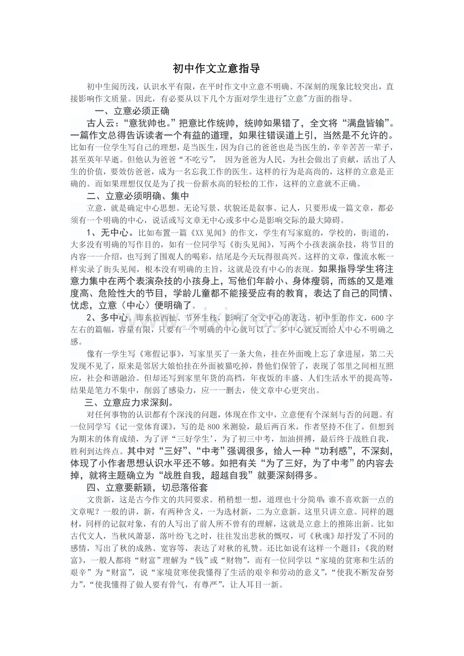 初中作文立意指导(1).doc_第1页