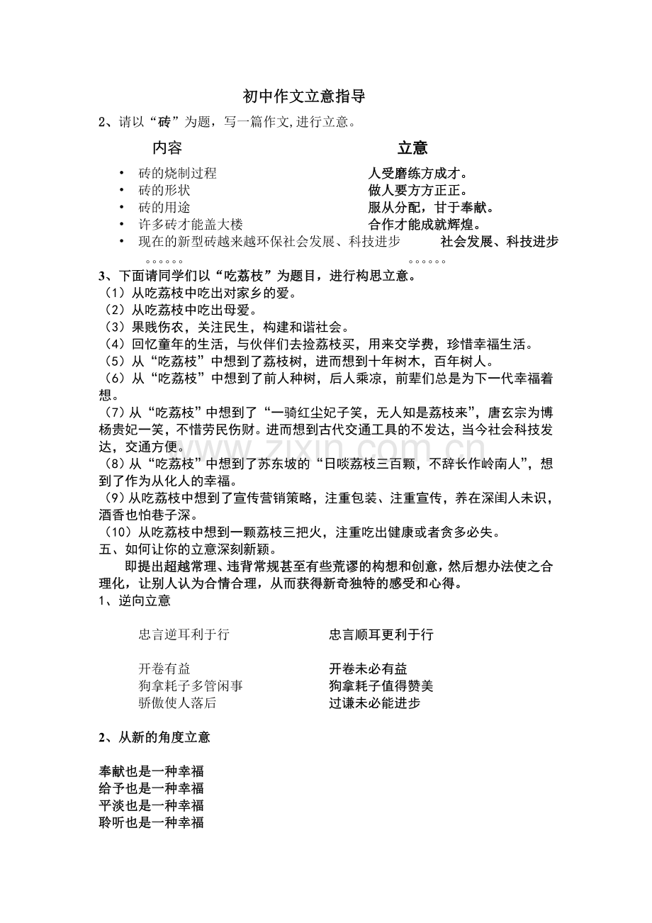 初中作文立意指导(1).doc_第3页