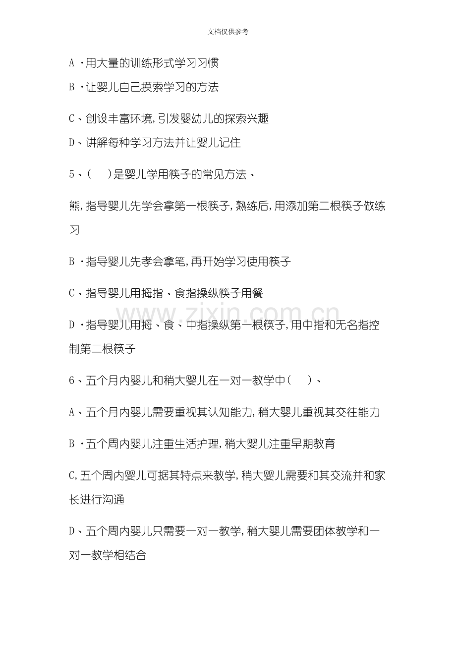 育婴师考试试题和答案.docx_第3页