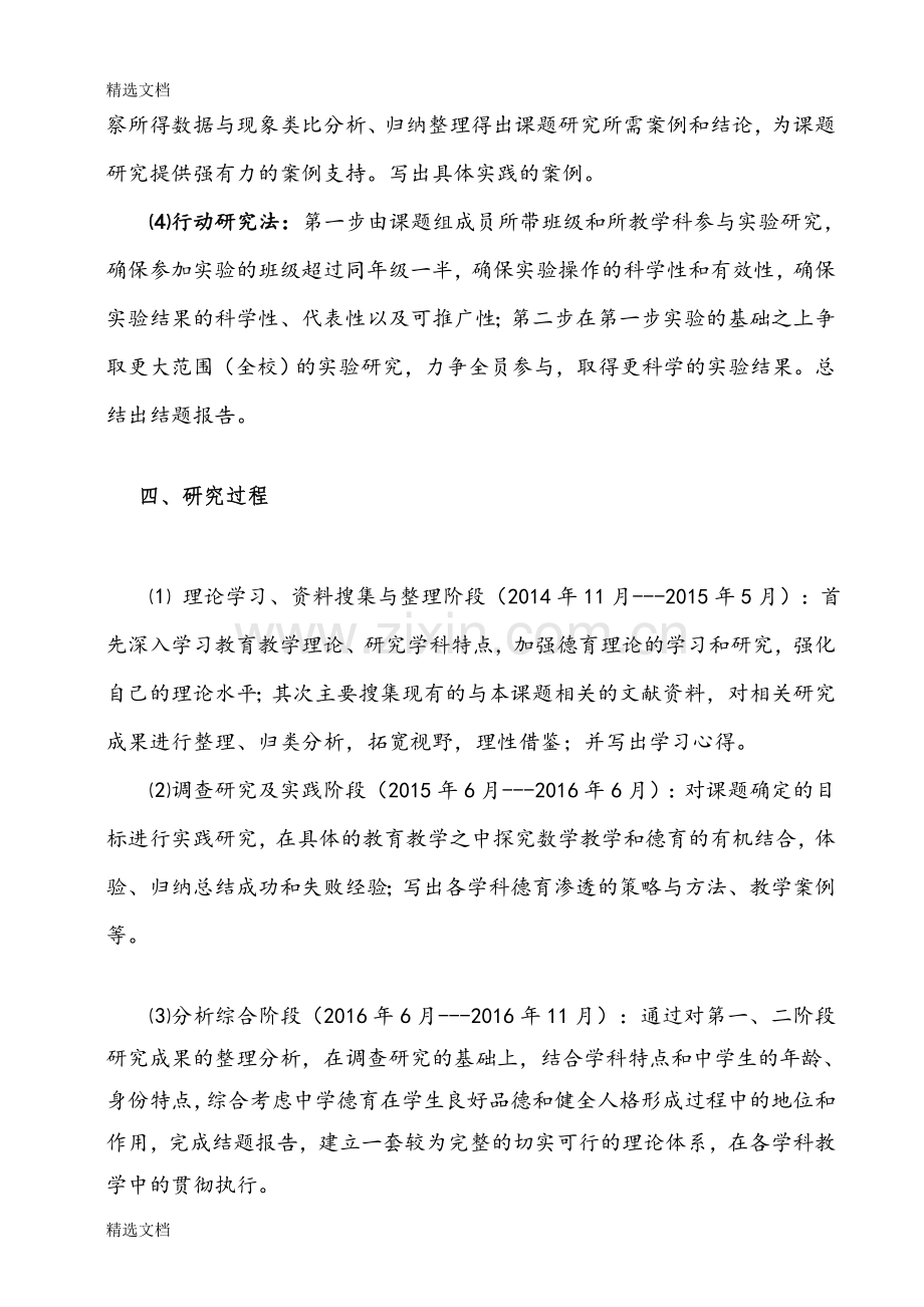 在学科教学中有效渗透德育的策略与方法的实践研究结题报告版.doc_第3页