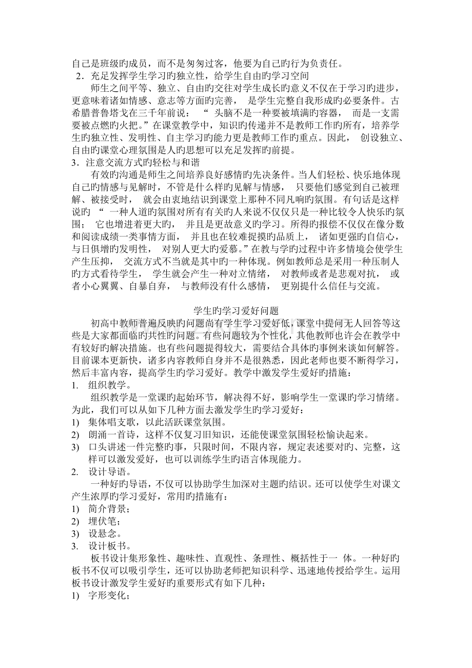 教学心理知识解决教学过程中的问题.doc_第2页