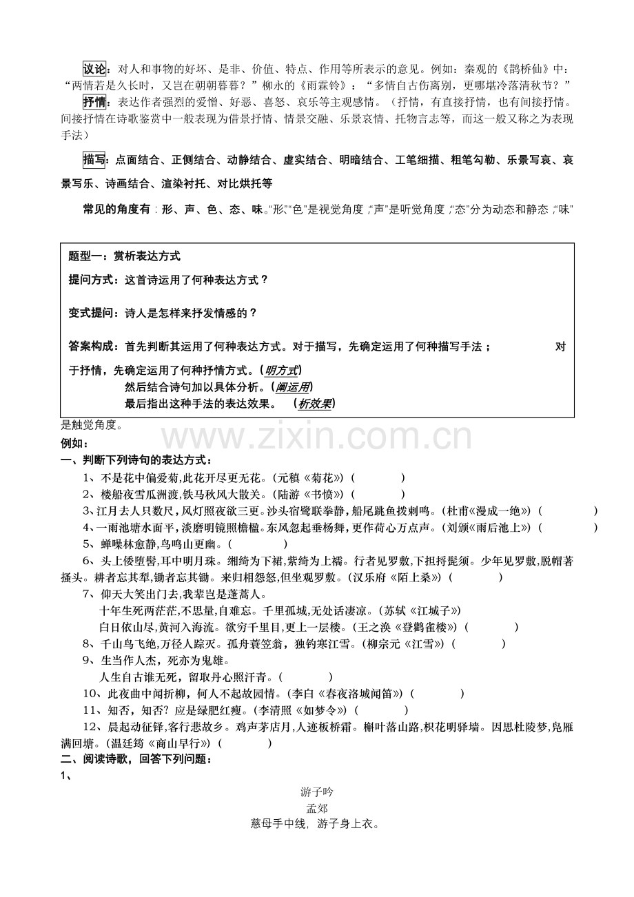 高考复习古代诗歌鉴赏之表达技巧.doc_第2页