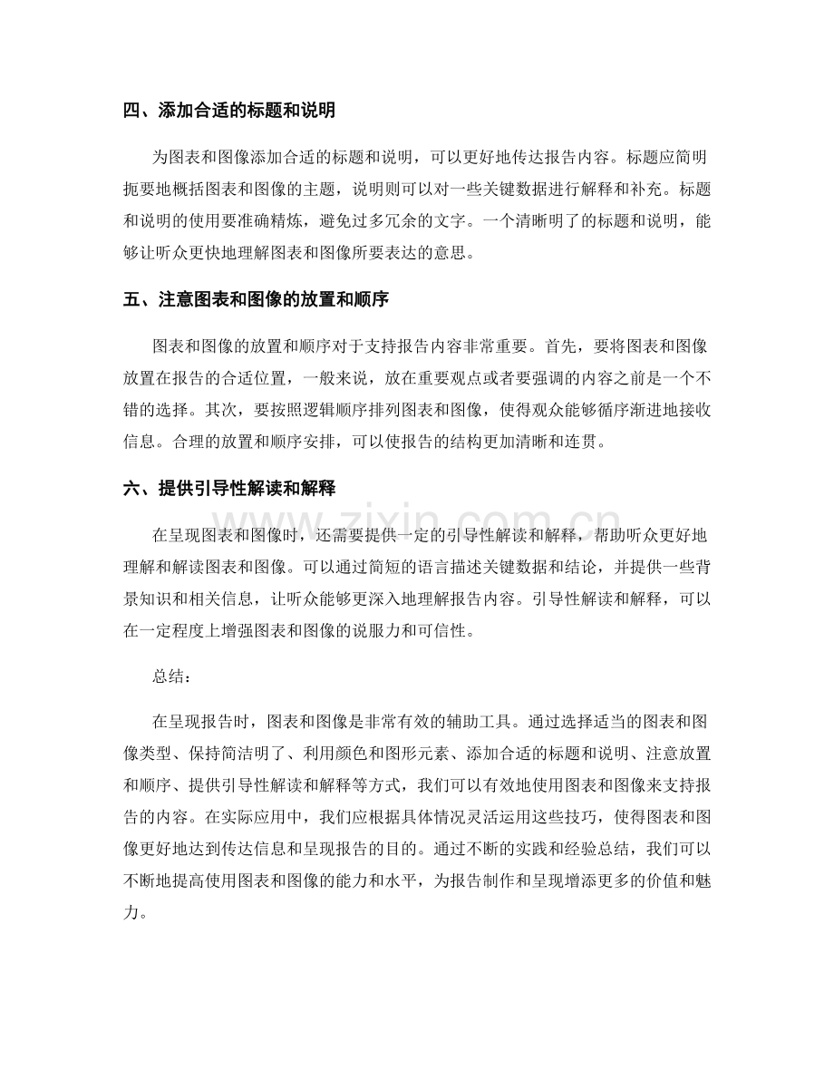 如何使用图表和图像有效地支持报告内容.docx_第2页