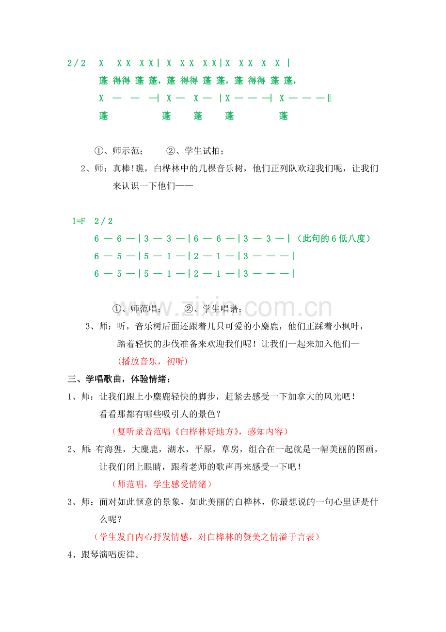 人音版小学四年级音乐下册《白桦林好地方》教学设计.doc_第2页