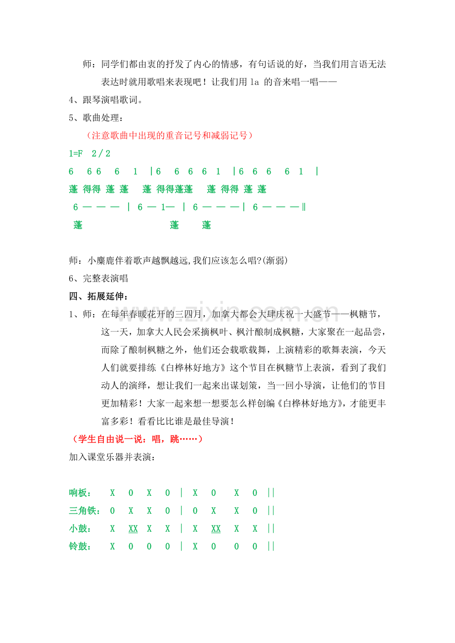 人音版小学四年级音乐下册《白桦林好地方》教学设计.doc_第3页