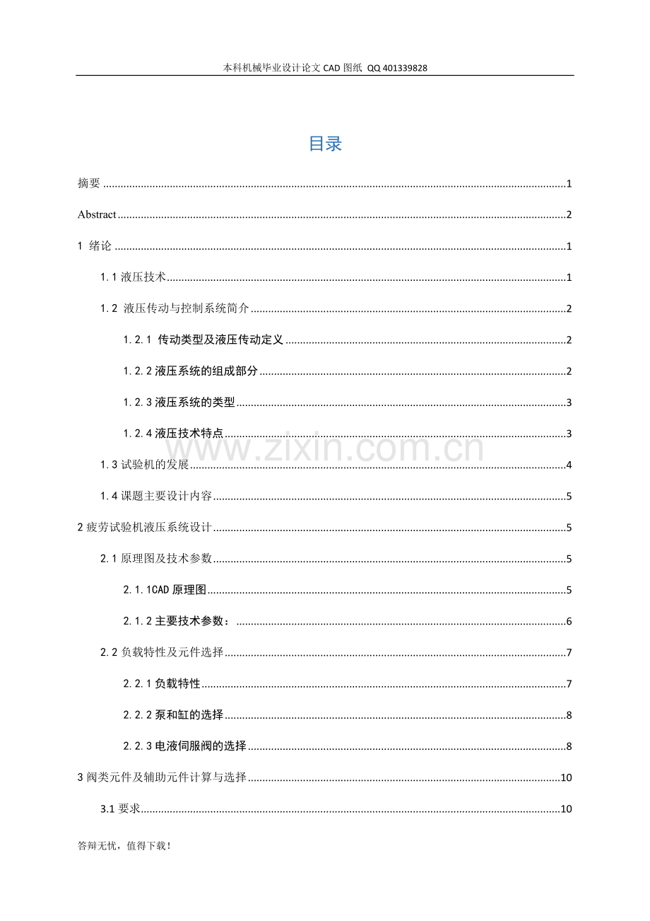 试验机油箱设计(机械CAD图纸).doc_第3页