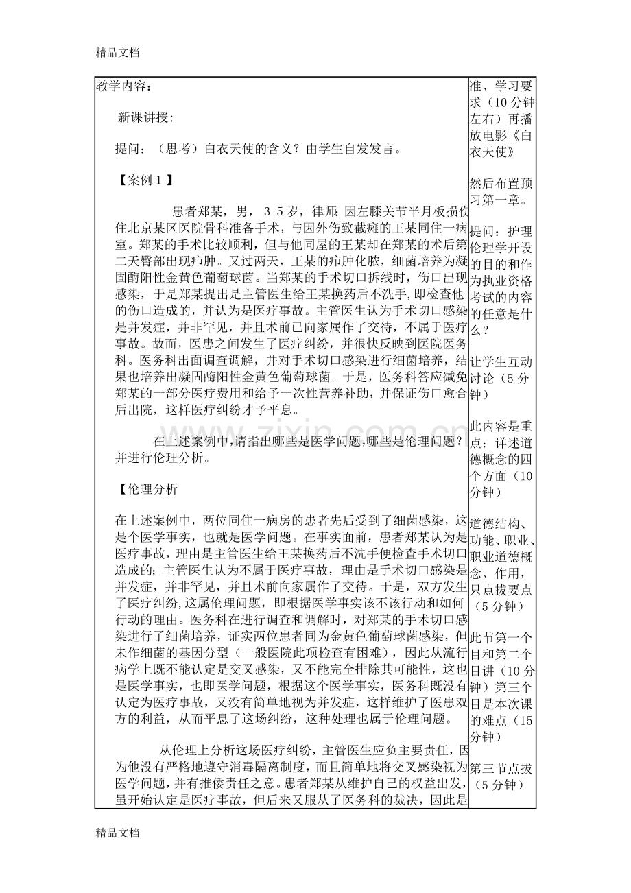 护理伦理学教案.doc_第2页