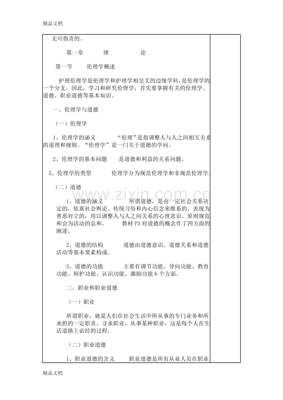 护理伦理学教案.doc_第3页