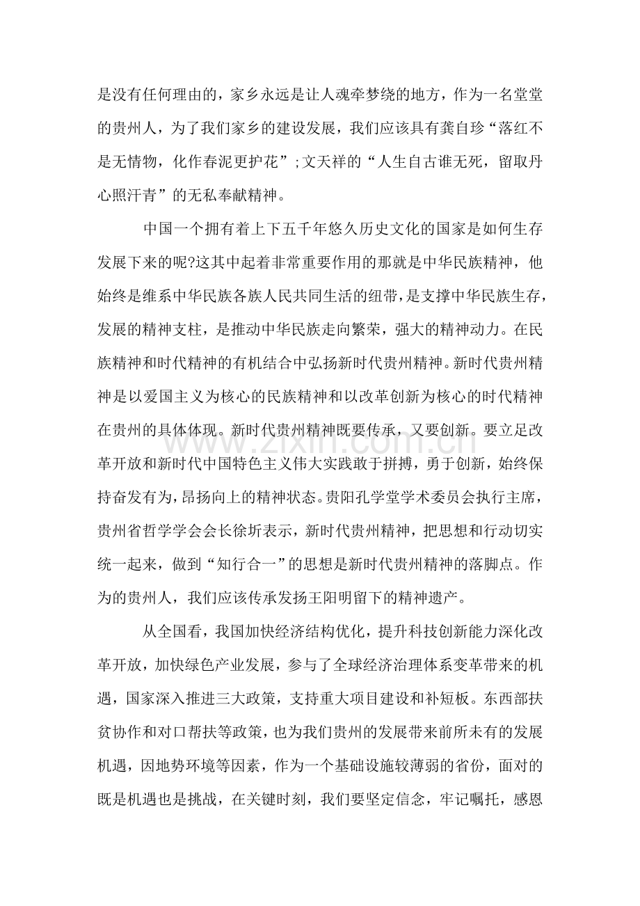 青年大学习心得体会1000字.doc_第2页