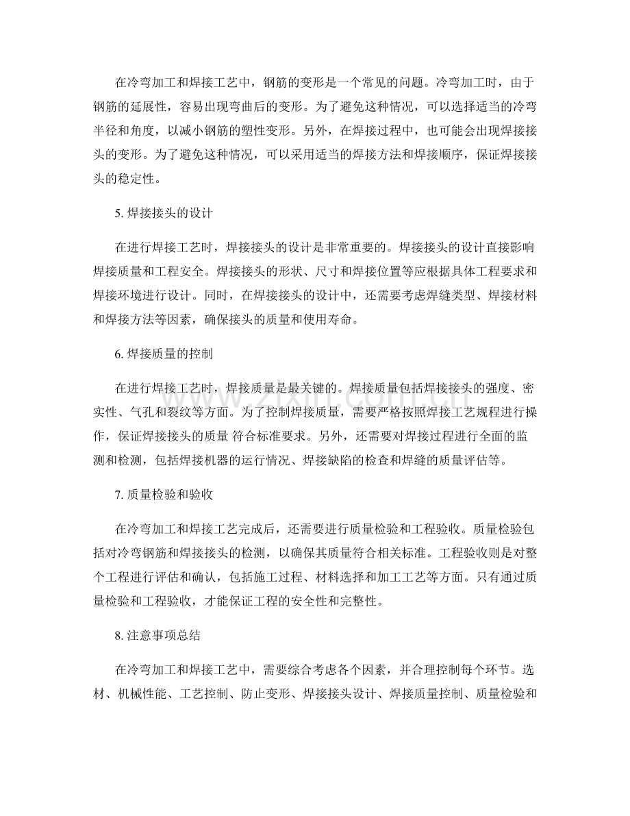 钢筋加工中冷弯加工和焊接工艺的注意事项.docx_第2页