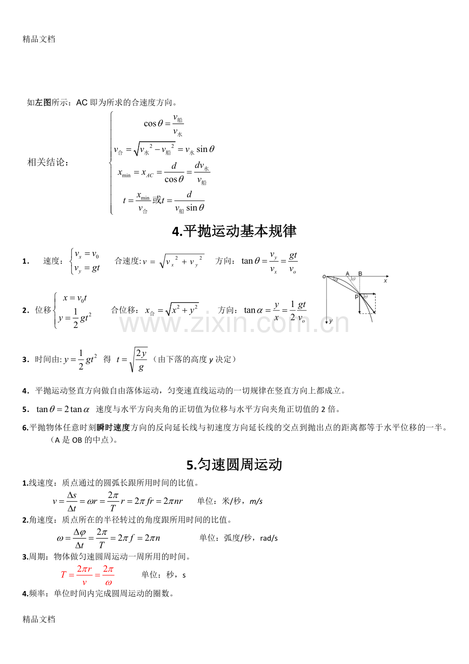 人教版高一物理必修2知识点.doc_第3页