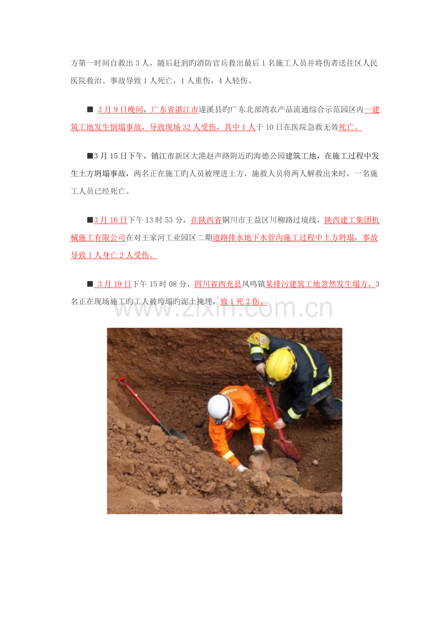 建筑工地安全事故一览.doc_第2页