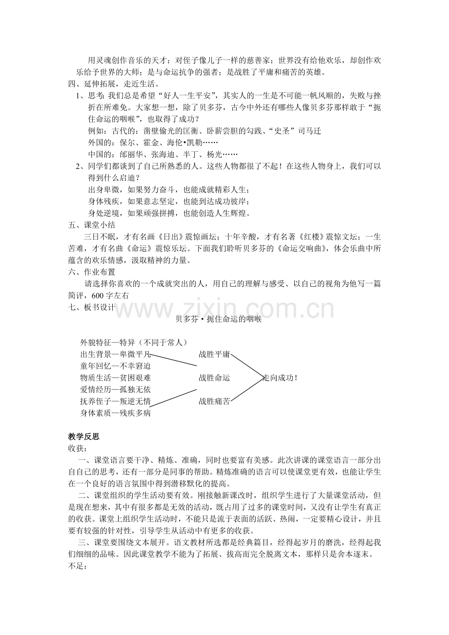 人教版高中语文《贝多芬：扼住命运的咽喉》教学设计及教学反思.doc_第3页