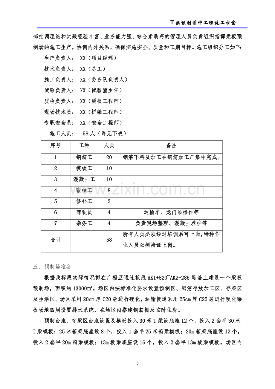 T梁预制首件工程施工技术方案.doc_第3页