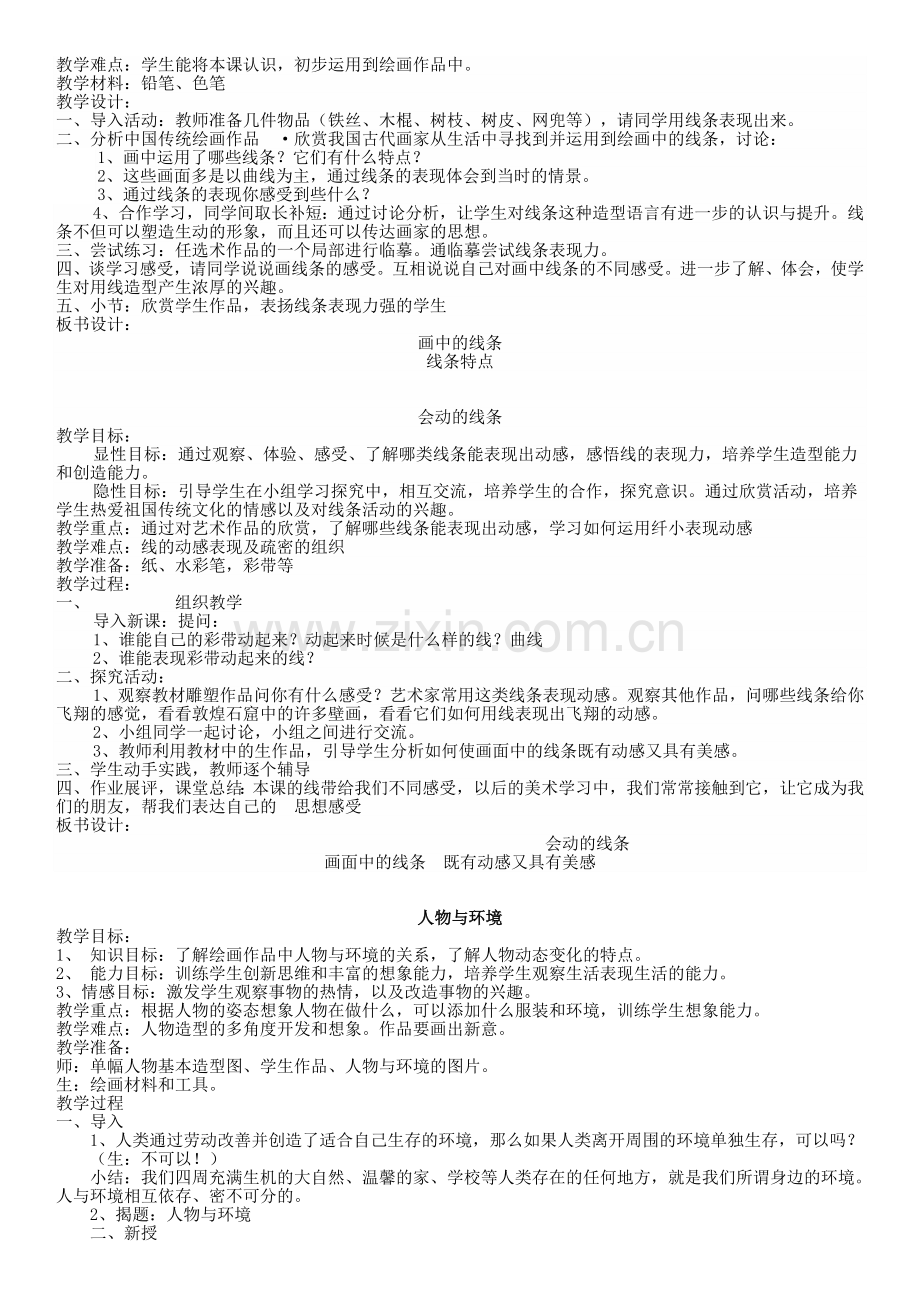 人民美术出版社三年级下册美术教案.doc_第2页