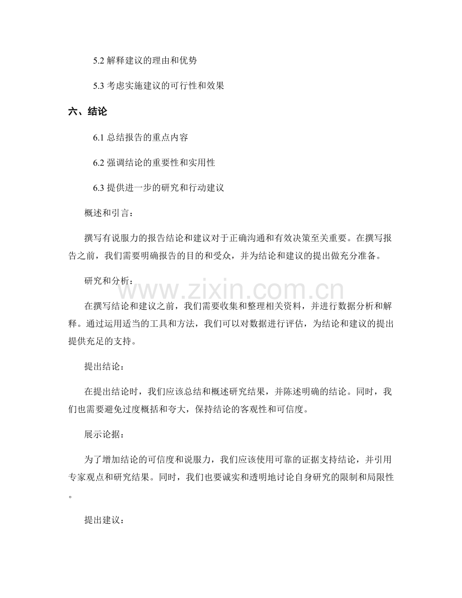 如何撰写有说服力的报告结论与建议.docx_第2页