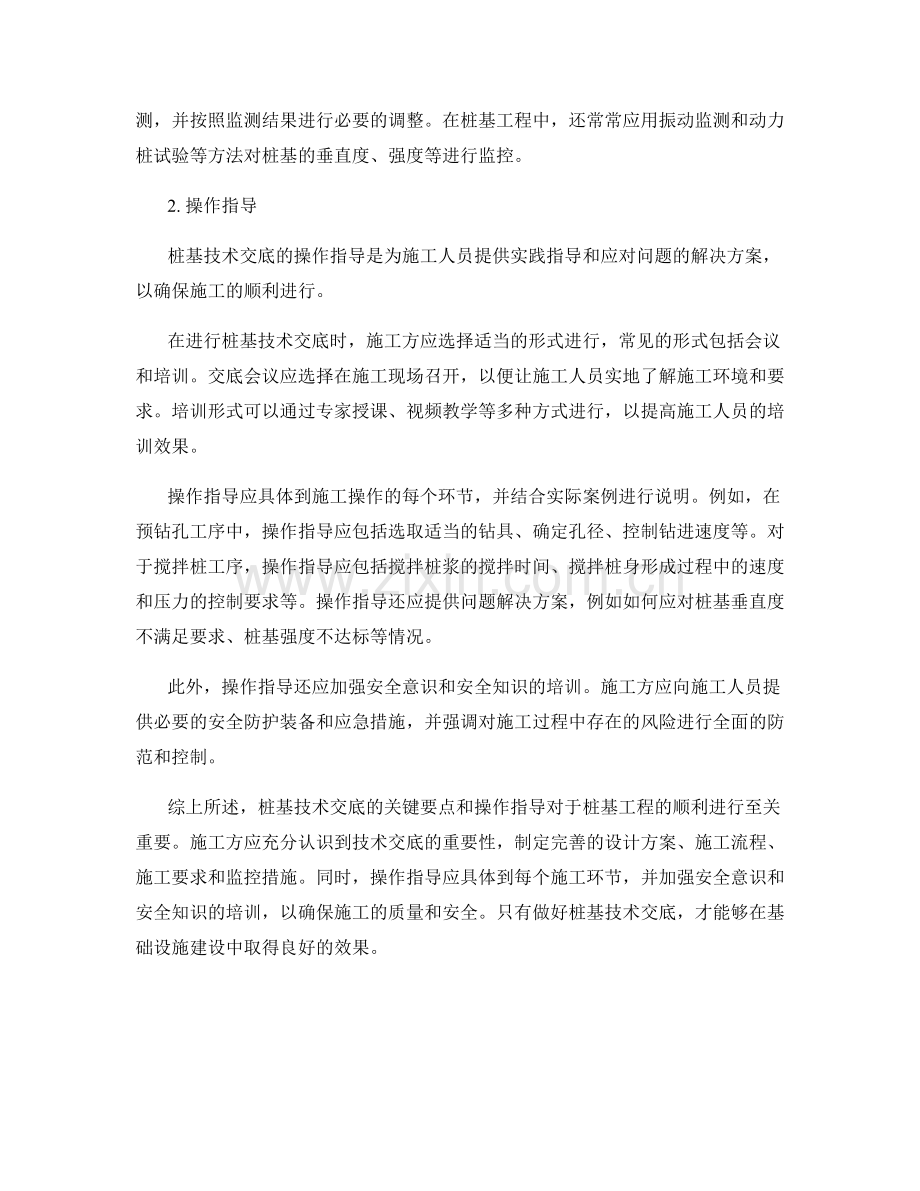 桩基技术交底的关键要点与操作指导.docx_第2页