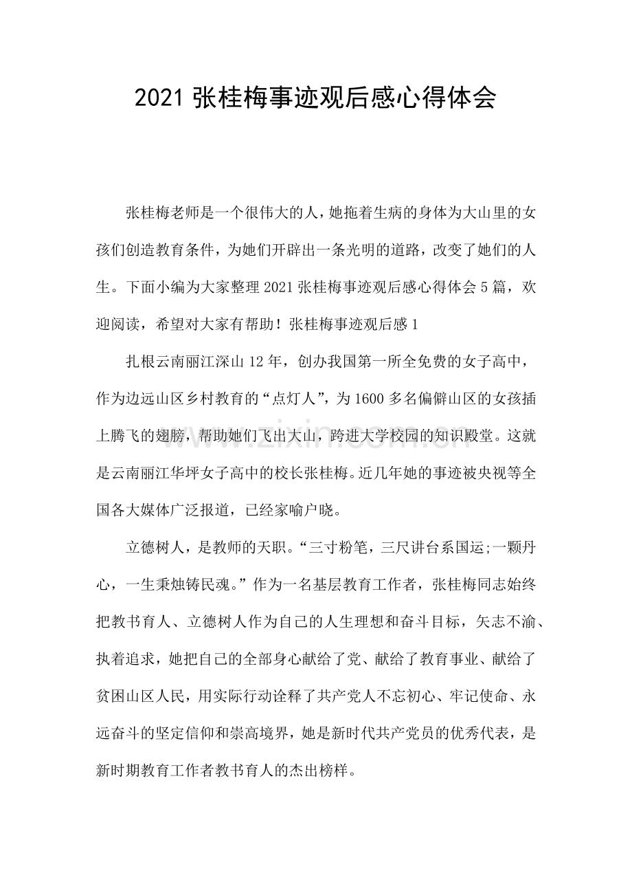 2021张桂梅事迹观后感心得体会.docx_第1页