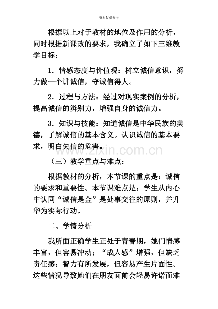 江西省赣州中小学教师招聘面试政治说课稿.docx_第3页