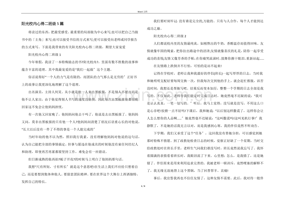 阳光校园心得二年级5篇.docx_第1页