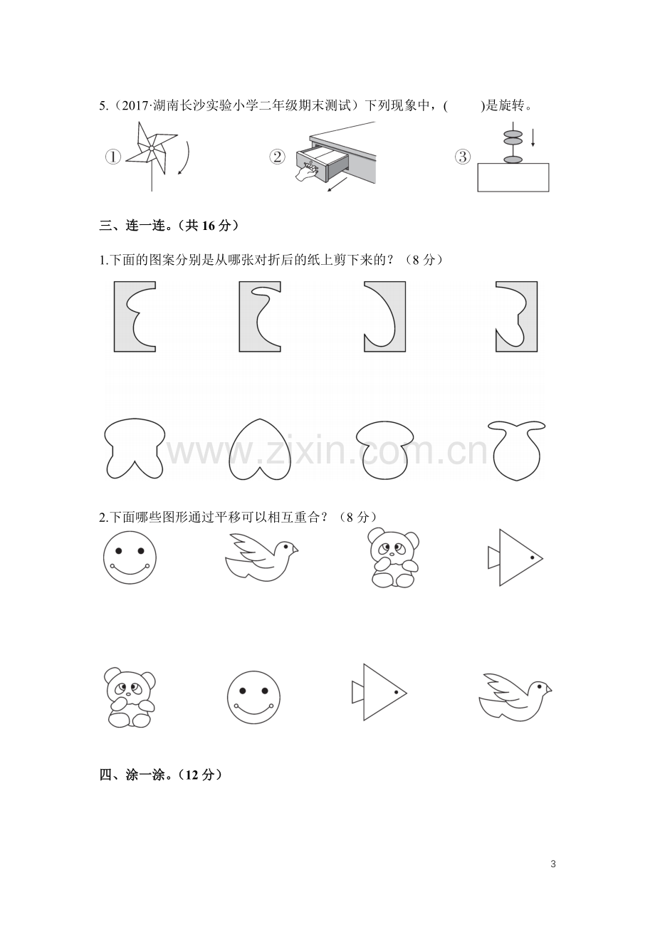 人教版二年级数学下册第3单元测试卷.doc_第3页