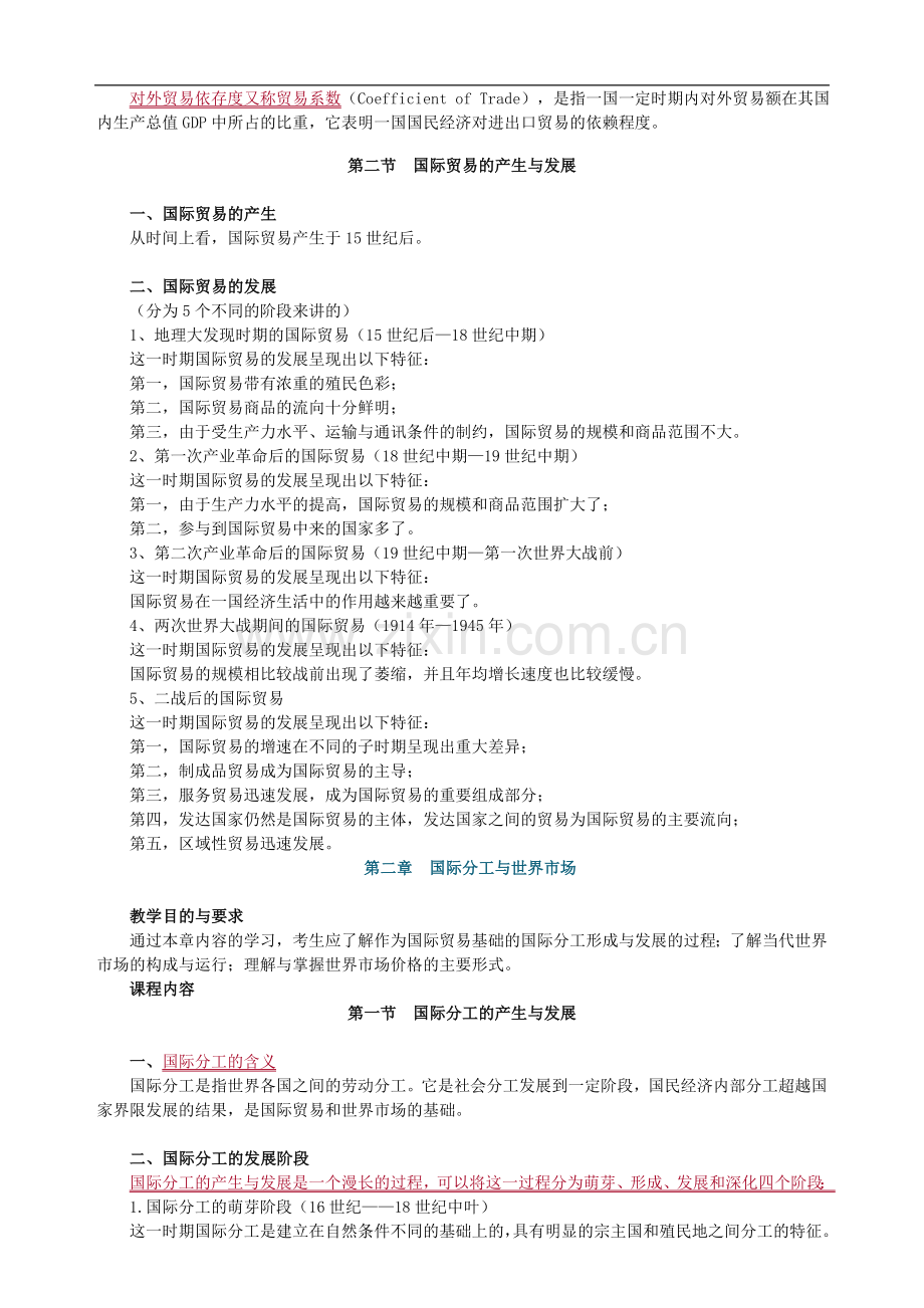 际国贸易理论与实务串计116章.doc_第3页