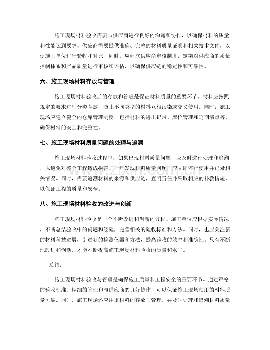 施工现场材料验收与管理.docx_第2页