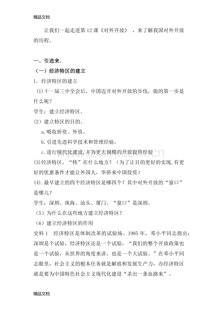 对外开放教案.docx_第2页