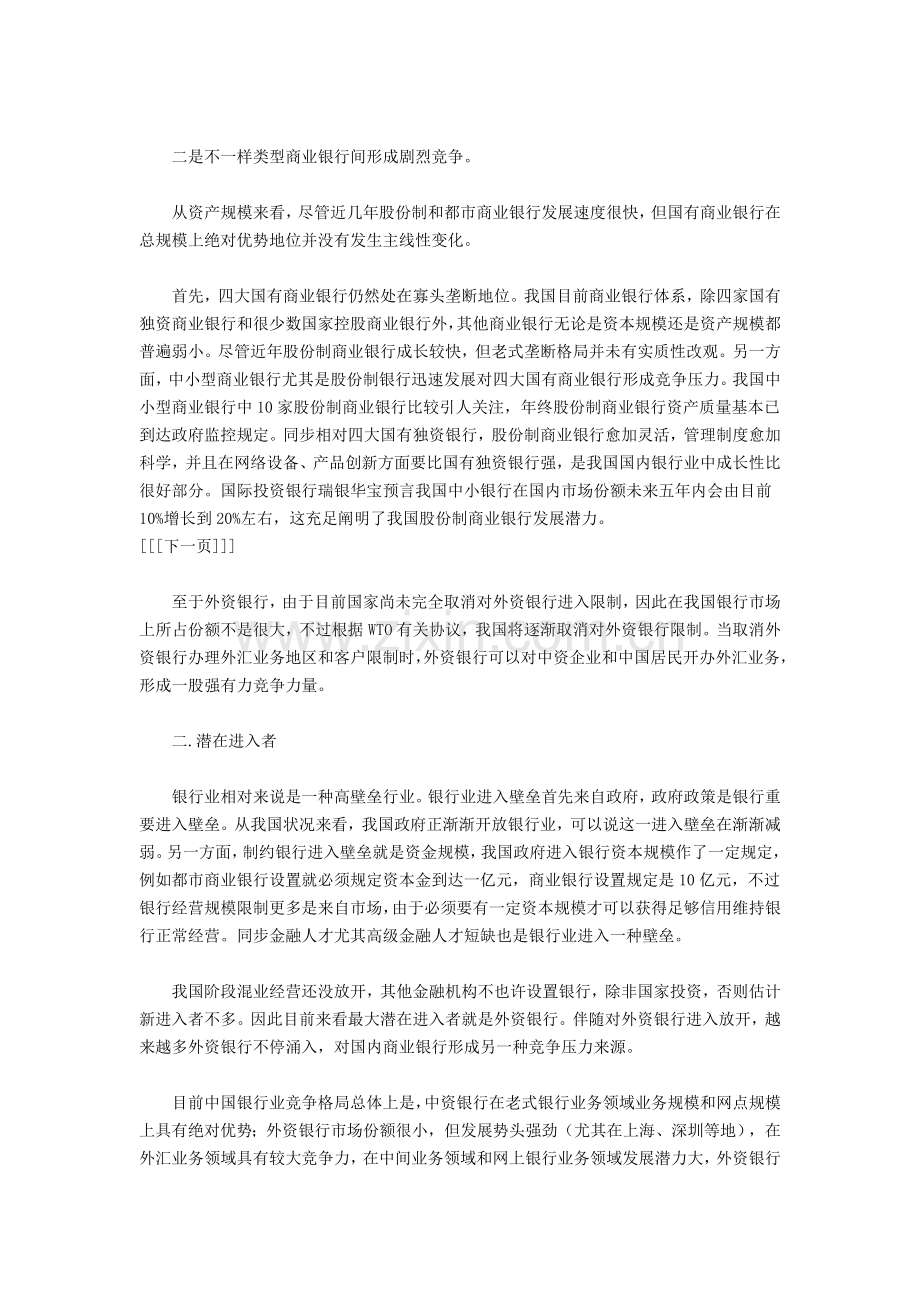 我国商业银行业的五种竞争力分析.doc_第2页