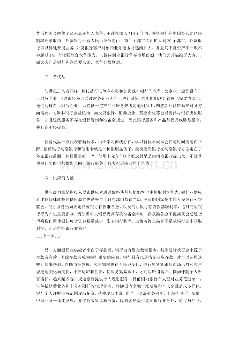 我国商业银行业的五种竞争力分析.doc_第3页