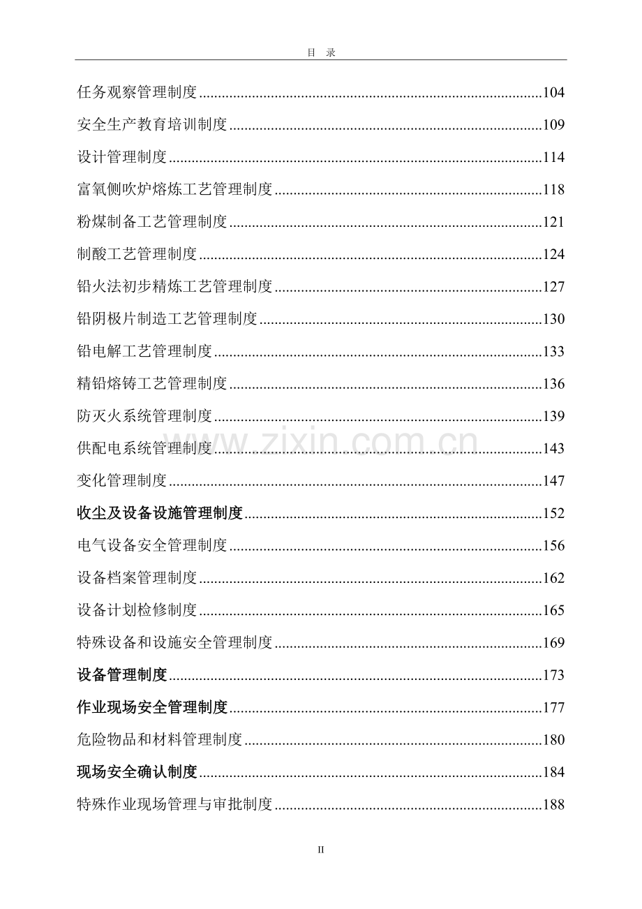 环保科技有限公司管理制度汇编.doc_第3页