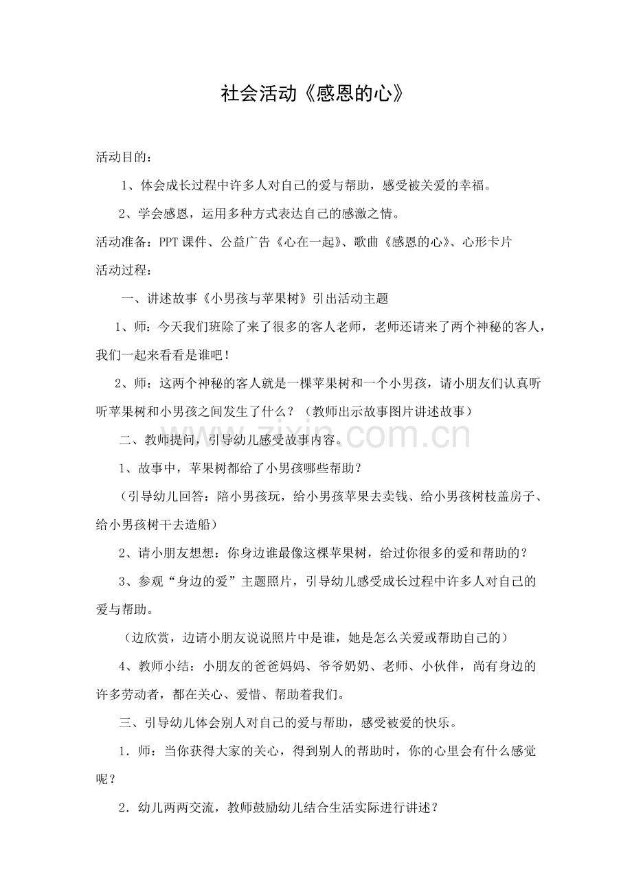 感恩的心大班教案(2).doc_第1页